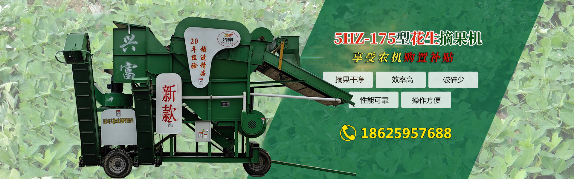 兴富花生摘果机