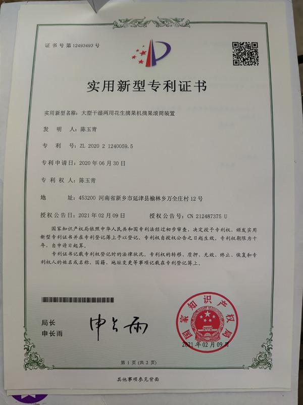 实用新型专利证书