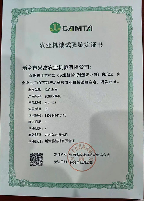 农业机械试验鉴定证书